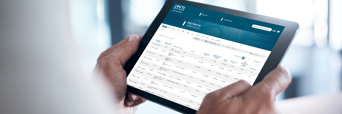 Электронная регистрация результатов поверки средств измерений Электронная регистрация результатов поверки средств измерений